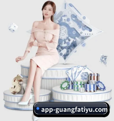 广发体育平台 APP